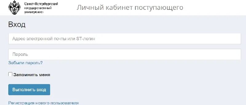 Абитуриент вход. Личный кабинет СПБГУ. СПБГУ кабинет абитуриента. СПБГУ личный кабинет абитуриента. СПБГУ личный кабинет студента.