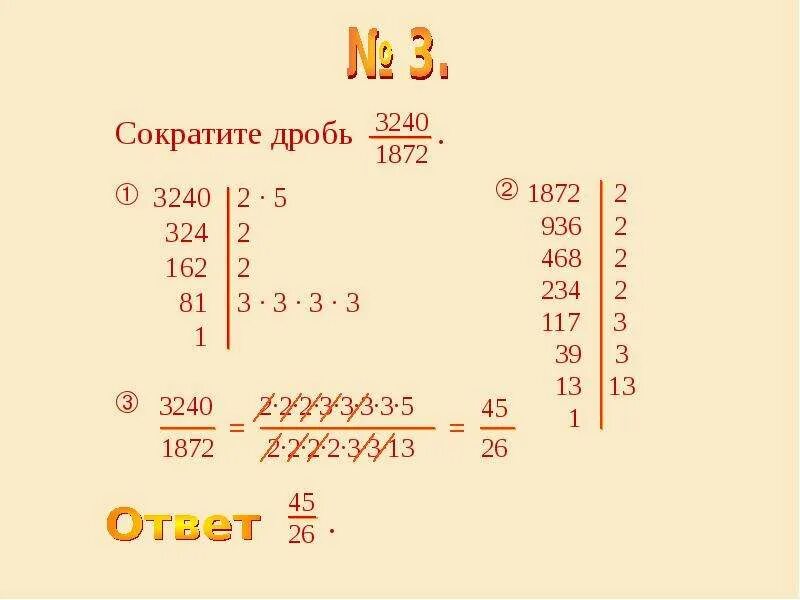 Сокращение десятичных дробей. Как сокращать десятичные дроби. Сократить десятичную дробь. Сокращение десятичных дробей 6 класс.