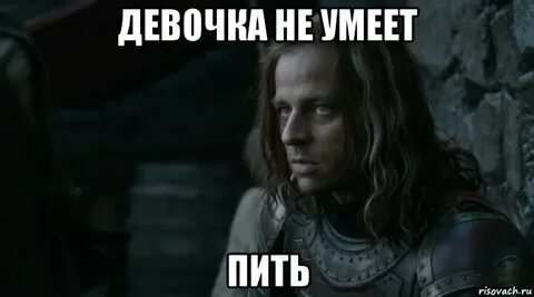Не умеешь пить не пей