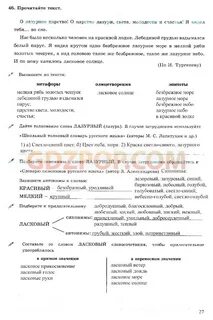 Адаева журавлева рабочая тетрадь 5 класс