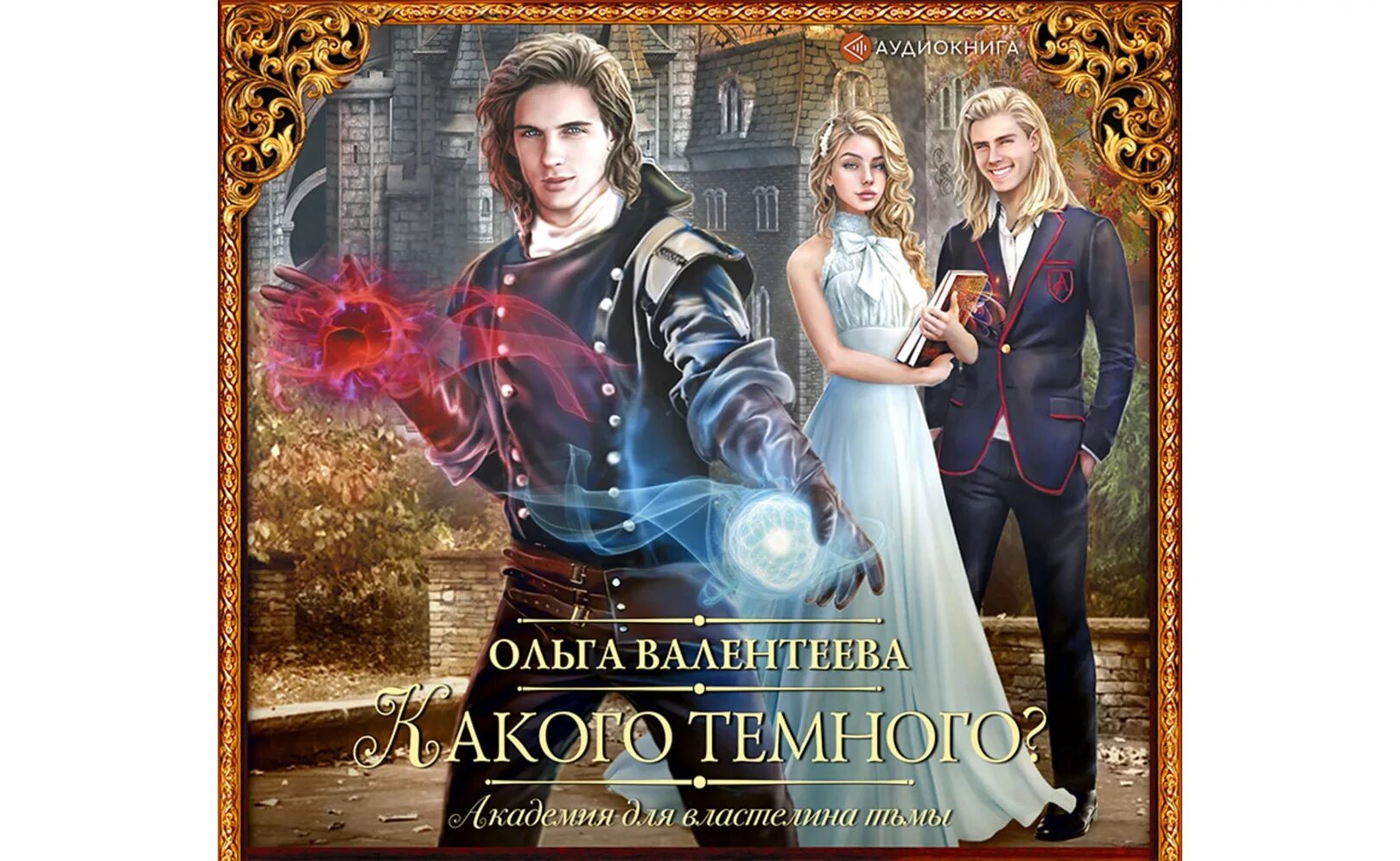 Слушать книгу академия. Академия пяти стихий искры огня. Академия магических талантов ольга шерстобитова. Слушать книгу академия. Слушать книгу академия.