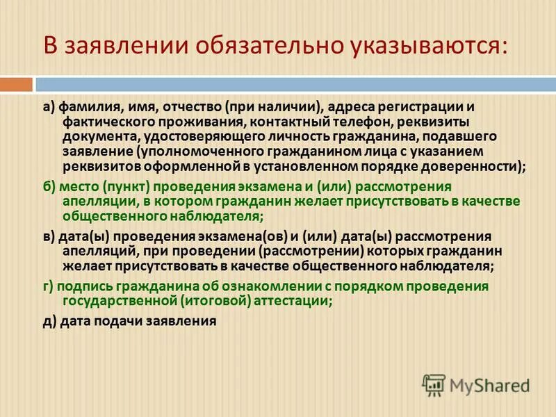 фамилия имя отчество при наличии. картинка запросы родителей. фио при наличии. отчество при наличии. фамилия имя отчество при наличии.