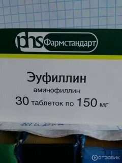 Эуфиллин таблетки сколько принимать