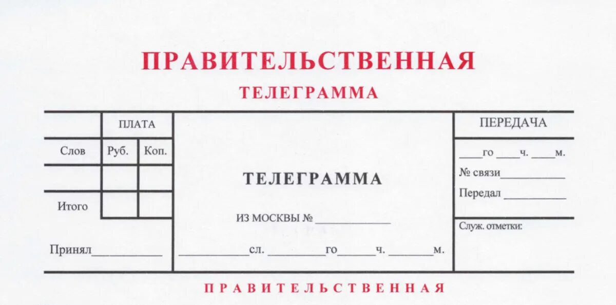 Телеграмма бланк образец. Как качать телеграмму. Текст телеграммы пример. Шаблон бланка телеграммы. Срочная телеграмма для детей.
