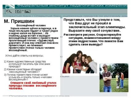 Устное собеседование почему люди стремятся обрести друзей