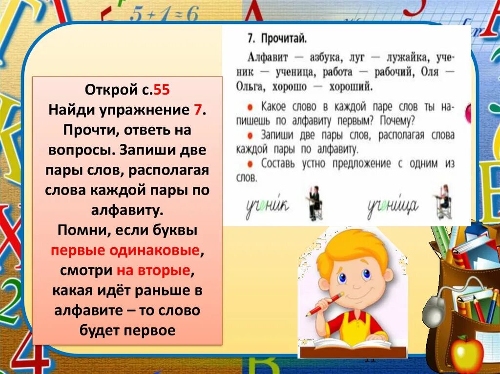 Алфавитный порядок. Расположи слова по алфавиту. Упражнения в алфавитном порядке. Слова расположенные по алфавиту. Карточка 1 класс алфавитный порядок слов