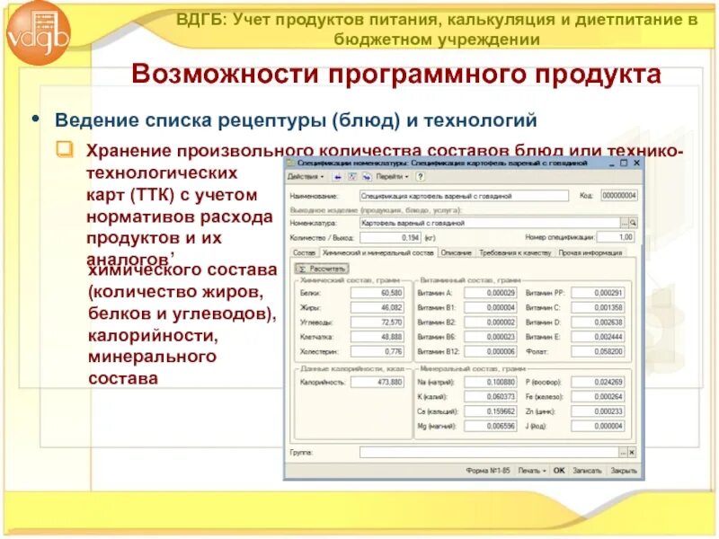 Учет организация питания. Учет продуктов питания в бюджетных учреждениях. Калькуляция продуктов питания. Что такое учет и калькуляция продуктов. Учет ГСМ.