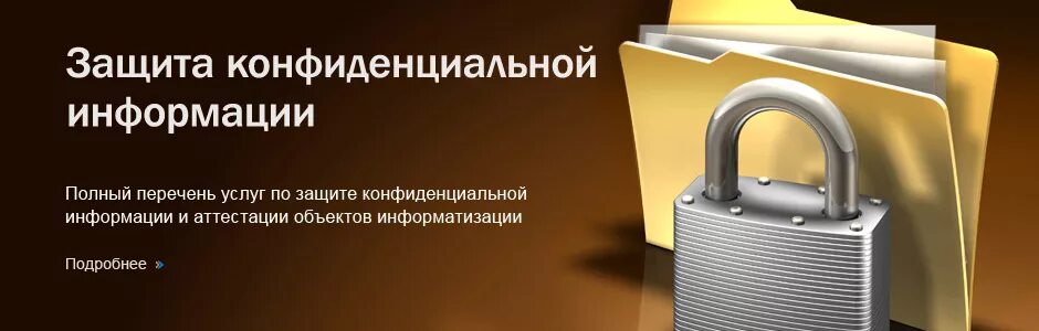 Защита конфиденциальной информации. Конфиденциальная информация. Конфиденциальная информация картинки. Принцип конфиденциальности.