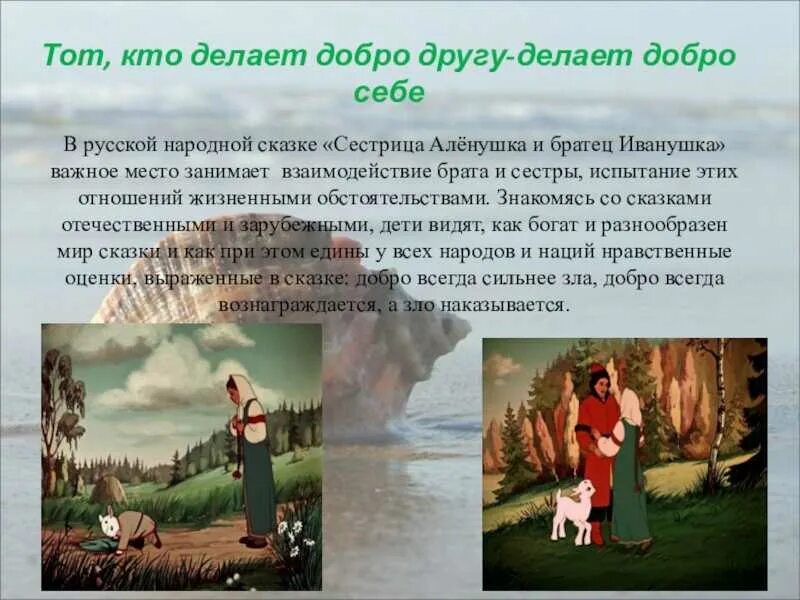 Краткое содержание и братец иванушка. Аленушка из сказки сестрица аленушка и братец иванушка. краткий пересказ сказки сестрица аленушка и братец иванушка. сюжет сказки сестрица аленушка и братец иванушка. краткое содержание сказки сестрица аленушка и братец иванушка.