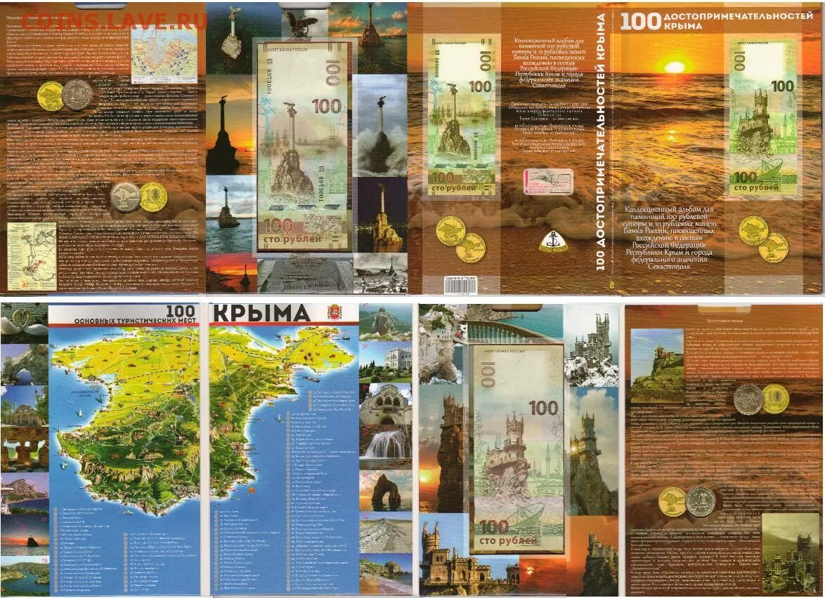 100 путеводителей. Альбом для 100 рублей крым с банкнотой. 100 путеводителей. 100 путеводителей. 100 лучших мест крыма книга.