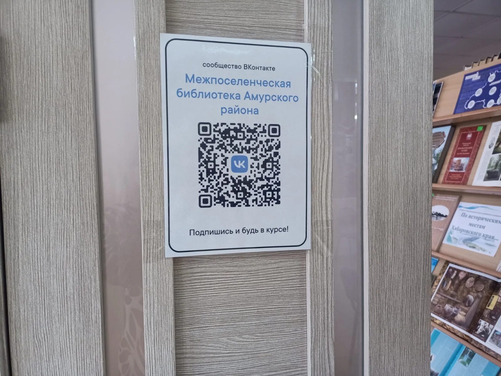 Чит библ. QR код в библиотеке. Таблички библиотеки с QR кодами. QR код на здании библиотеки. QR код на улице.