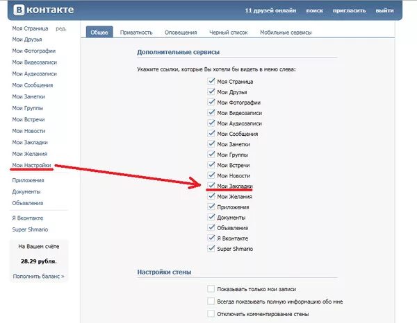 Как найти в ВК понравившиеся записи. Вконтакте найти понравилось