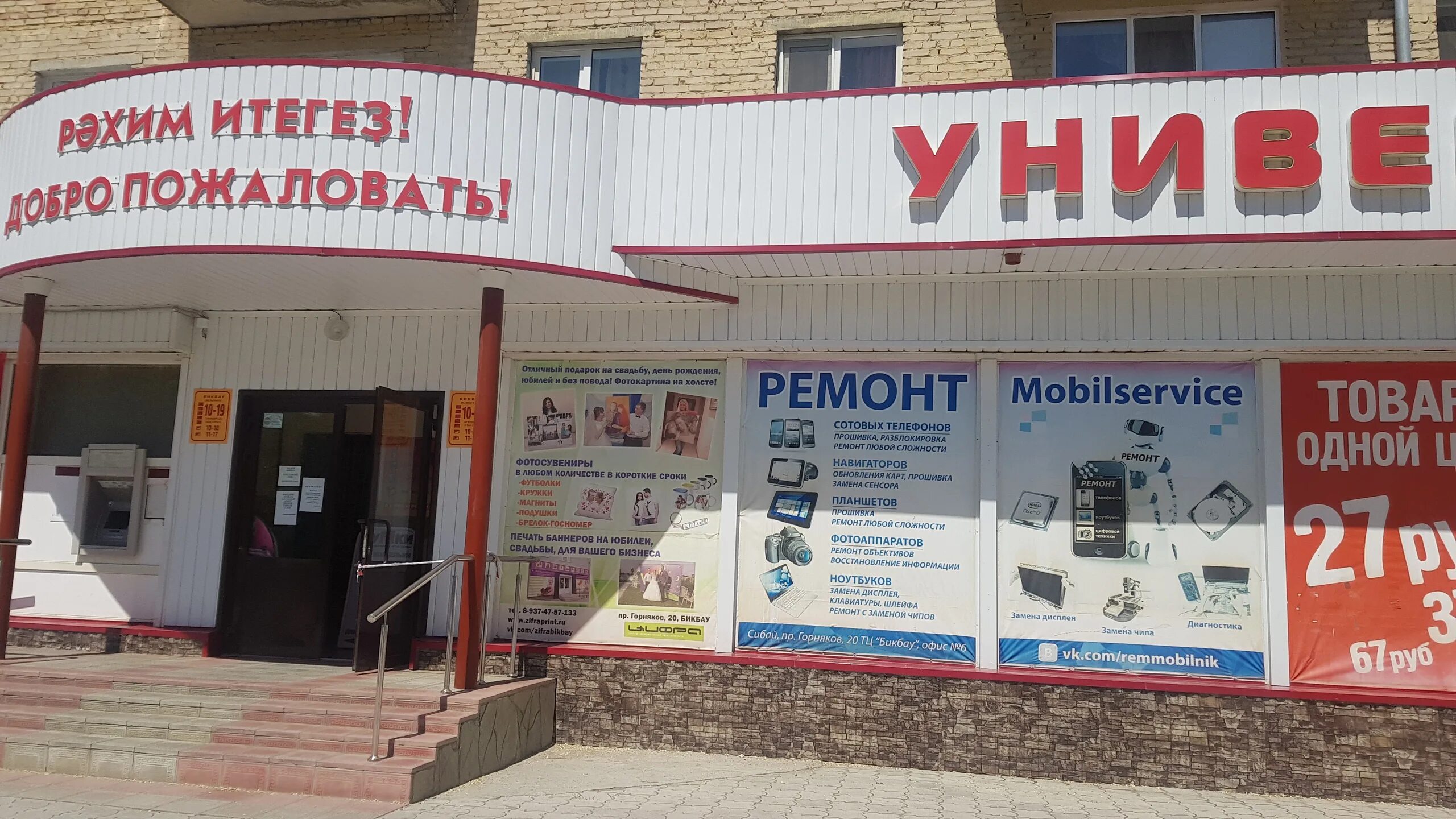 Сибай горняков 20. Бикбау сибай. магазин горняк сибай. магазин техника сибай. сибай проспект горняков 21.