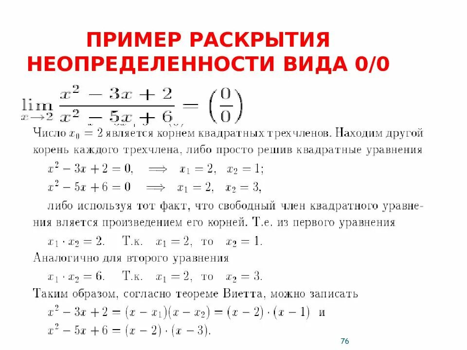 Картинки ПРАВИЛА РЕШЕНИЯ НЕОПРЕДЕЛЕННОСТЕЙ