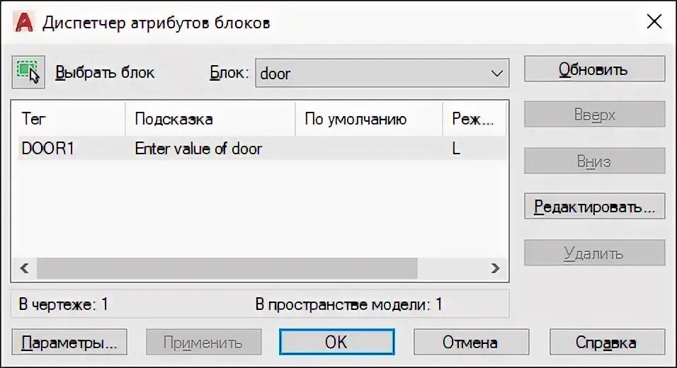 Js удалить атрибут. Диспетчер атрибутов блоков. атрибут блока в автокаде. атрибуты диспетчера. удалить атрибуты с блока автокад.