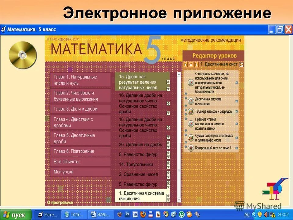Сферы электронное приложение. Электронное приложение. презентация об электронном приложении. математика 2 класс электронное приложение. электронное приложение 3 класс.