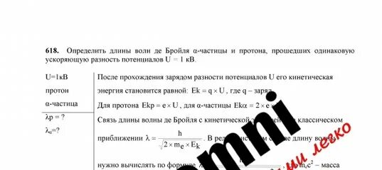 Протон и электрон ускоренные одинаковой разностью