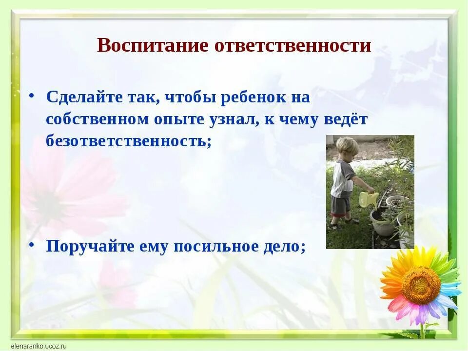 Как воспитать в ребенке ответственность