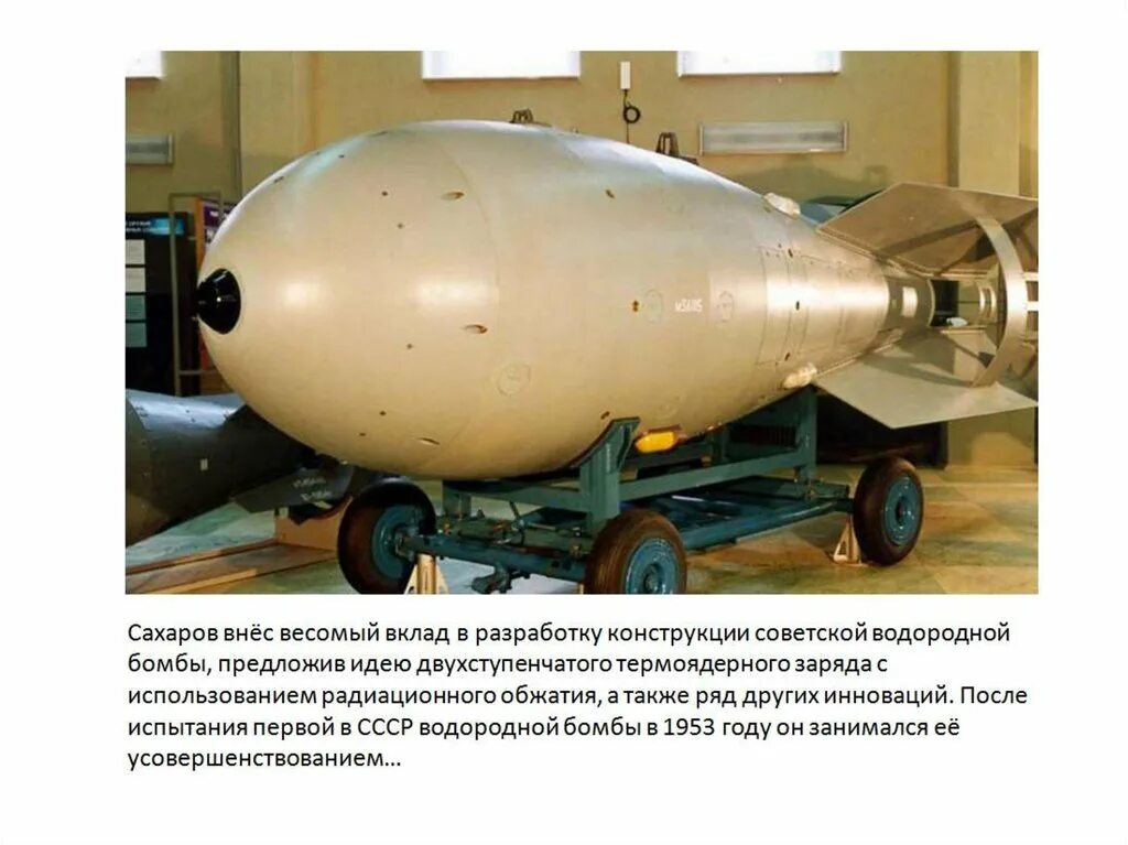 Кто изобрел водородную