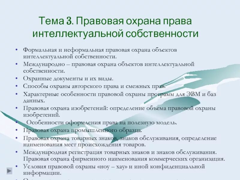 Условия правовой охраны объектов авторских прав. Международная охрана авторских прав.