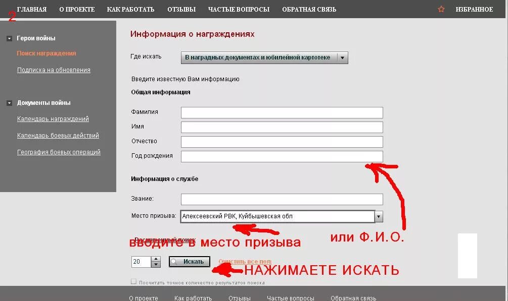 Поиска погибших участников вов. Поисковик участника ВОВ по фамилии. Ветерана Великой Отечественной войны по фамилии имени отчеству. Участники ВОВ по фамилии. Участника войны по фамилии имя отчество.