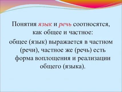 Литературный язык основа культуры речи