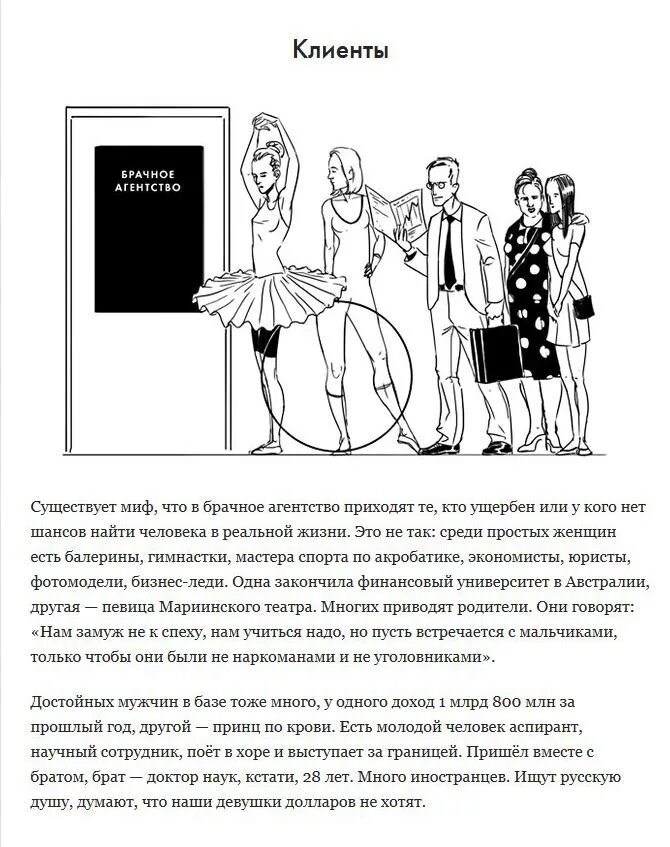 Брачное агентство читать. Структура брачного агентства. Брачное агентство картинки. Брачное агентство работник. Услуги брачного агентства.