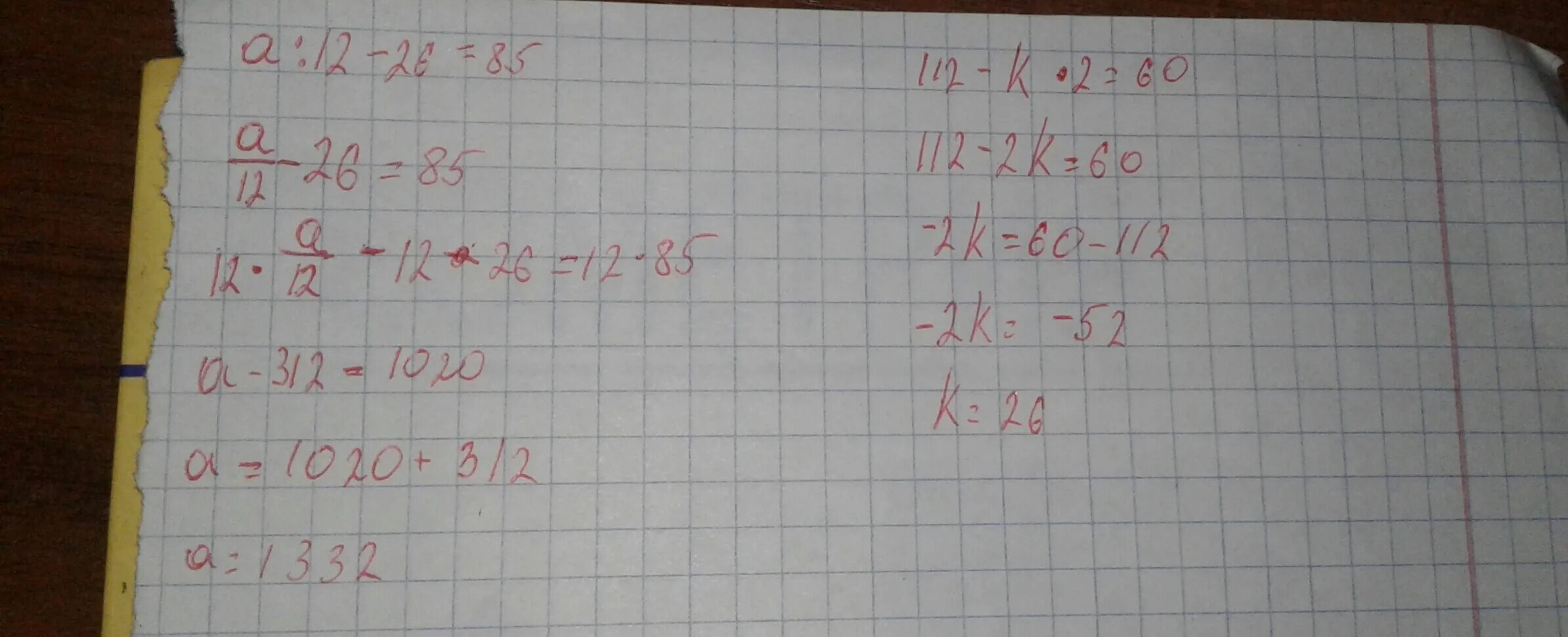 A:12-26= 85 решение. A:12-26=85. 5*Х-12>26. 12/26 Остаток 12. 12 26 изменение