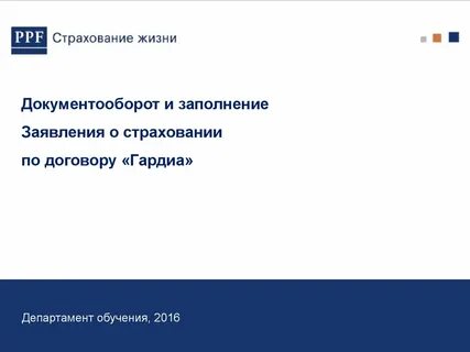Ппф оплата договора