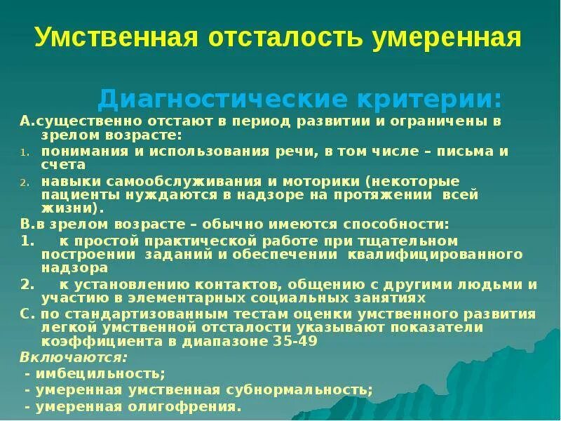 Основные диагностические признаки умственной отсталости. Умственная отсталость. Актуальность умственной отсталости. Классификация форм умственной отсталости. Инфографика проблемы умственной отсталости.