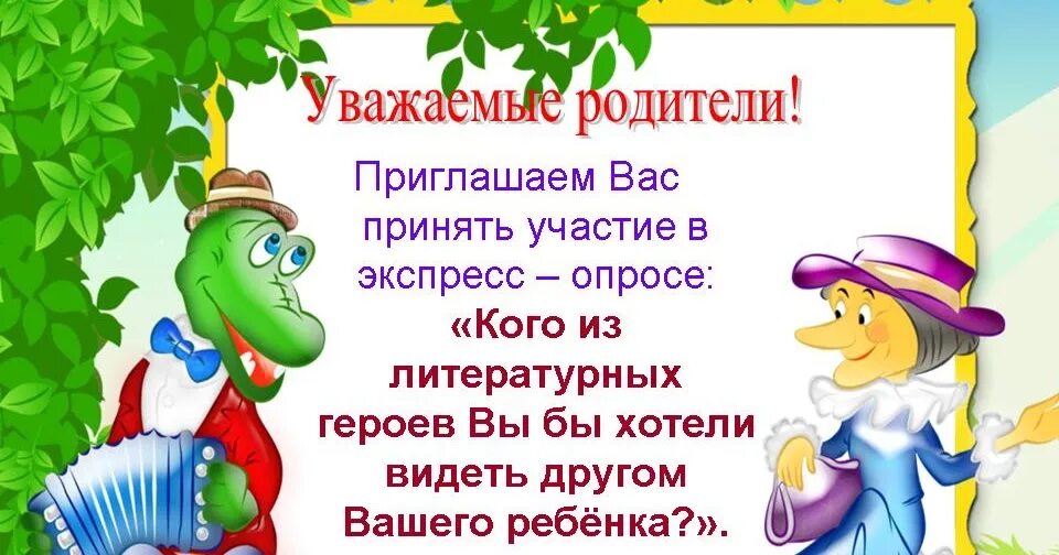 Уважаемые родители приглашаем вас. Уважаемые родители приглашаем вас принять участие в конкурсе. Приглашаем вас принять участие. Уважаемые родители приглашаем на спектакль.