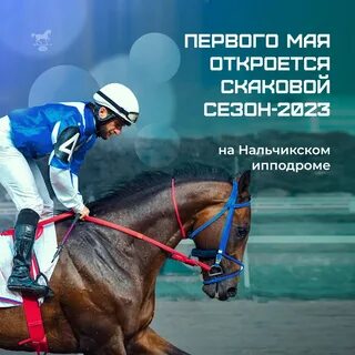 2 мая открытие