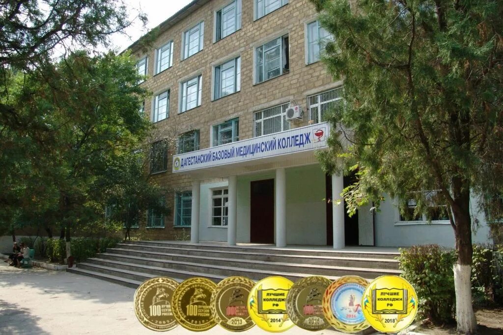 Дагестанский медицинский колледж
