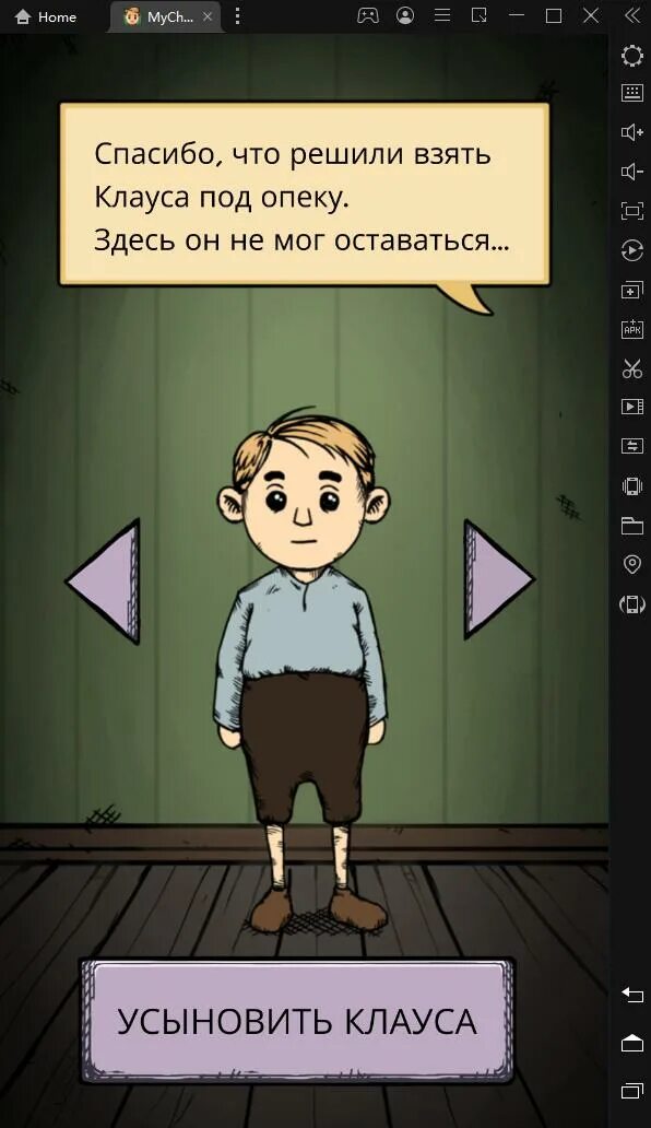 Lebensborn бесплатная версия на русском. Мое дитя lebensborn. моё дитя игра. игра мой ребенок lebensborn. моё дитя lebensborn клаус.