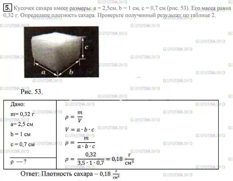 Определить плотность сахара. Кусочек сахара имеет Размеры. Плотность кусочка сахара. Определение плотности сахара. Б 2.2 ответы