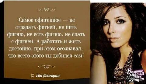 Цитаты со смыслом великих женщин