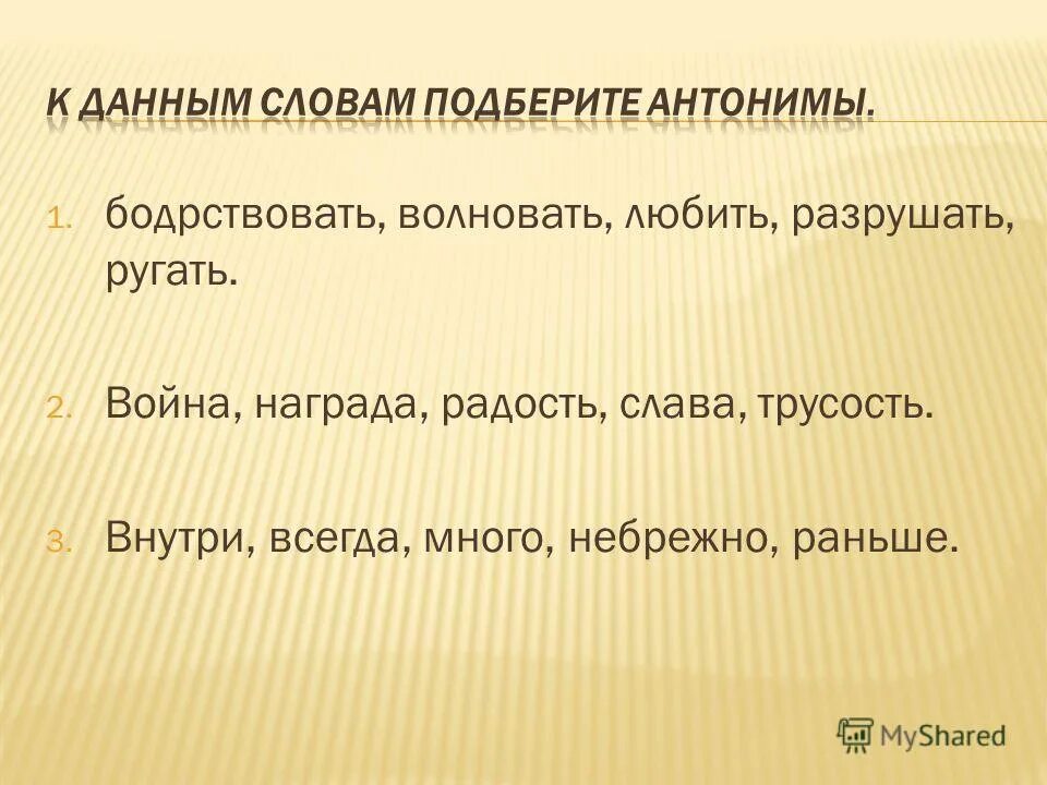 Антоним к слову трусость. Смешной и смешливый. Ирония примеры. Признаки фельетона. Каким бывает смех человека.