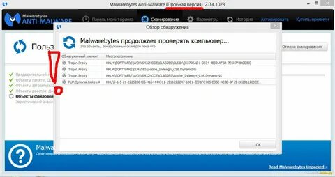 Программа-антишпион Malwarebytes' Anti-Malware (MBAM) .