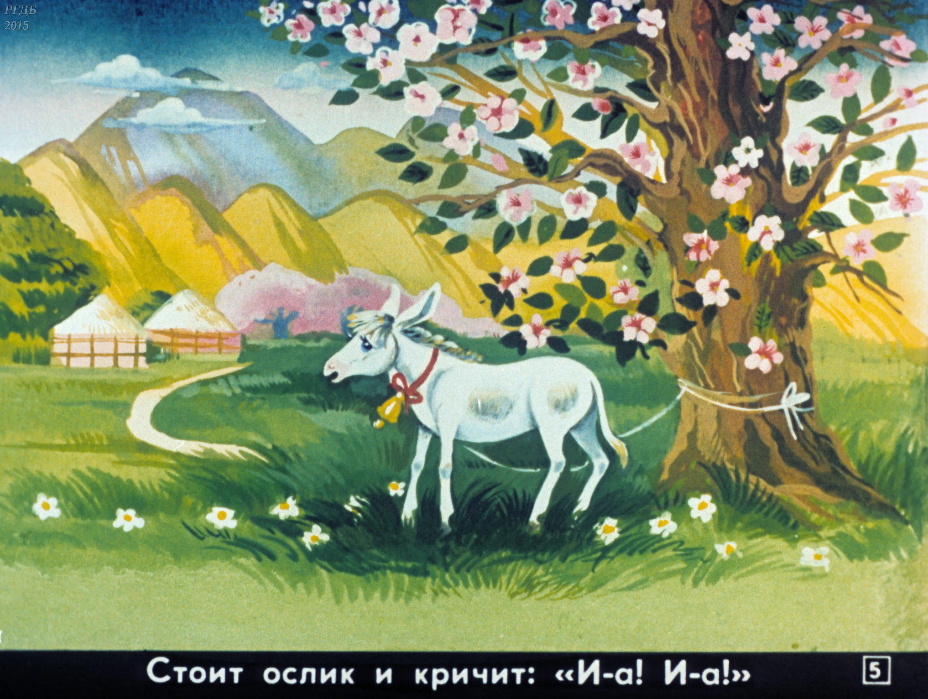 Ослик сказки пляцковского. Мем говорящий осёл. Пивоварова вежливый ослик иллюстрации. Диафильм про ослика. Сказка про ослика.