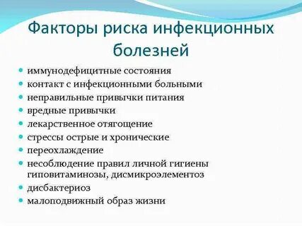 Основные факторы риска возникновения заболеваний