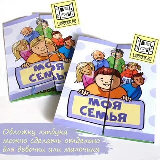 Книжка моя семья для детского сада