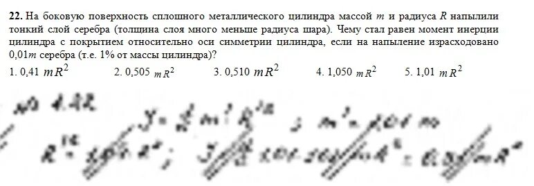 Цилиндр массой 1 кг и радиусом 4. Цилиндр массой 1 кг и радиусом 4