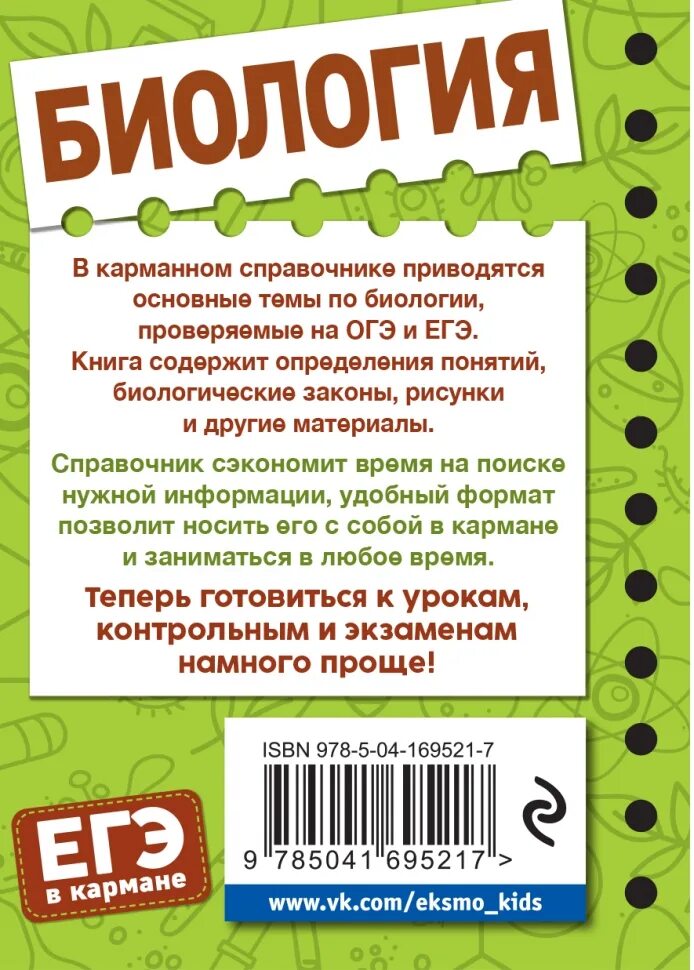 Читаем биологию. Справочник по биологии ОГЭ Никитинская. Татьяна Никитинская живи книга.