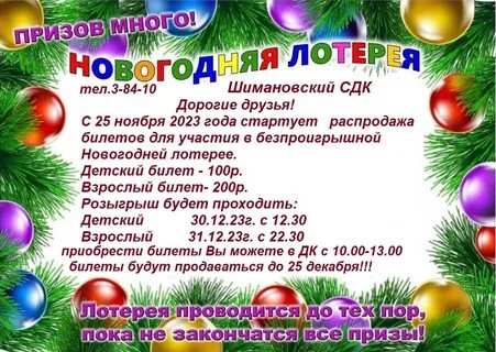 Лотерея призов на новый год