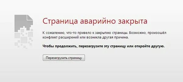 Закрытые страницы сайта. Страница закрыта. Почему страница аварийно закрыта. Страница закрывается. Закрытие страницы.