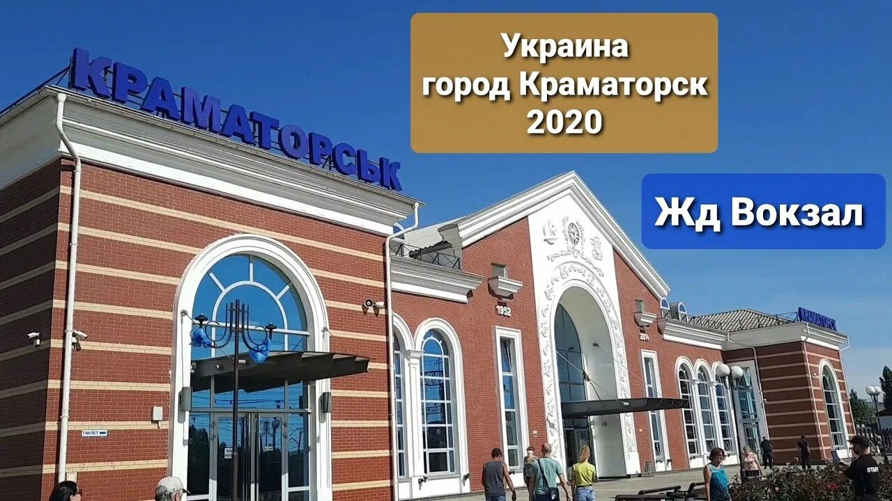 Краматорск вокзал. Вокзалу в городе краматорск. краматорск жд вокзал. вокзал краматорск краматорск жд. краматорск города донецкой области жд вокзал площадь.