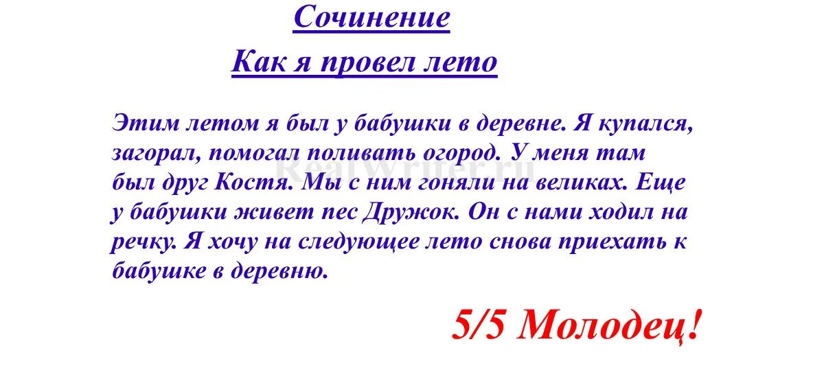 Как я провела весенние каникулы сочинение 2. Сочинение как я провел лето. Как я провёл летослчинение. Как я провёл лето мочинение. Сочинение на тему как я провел лето.