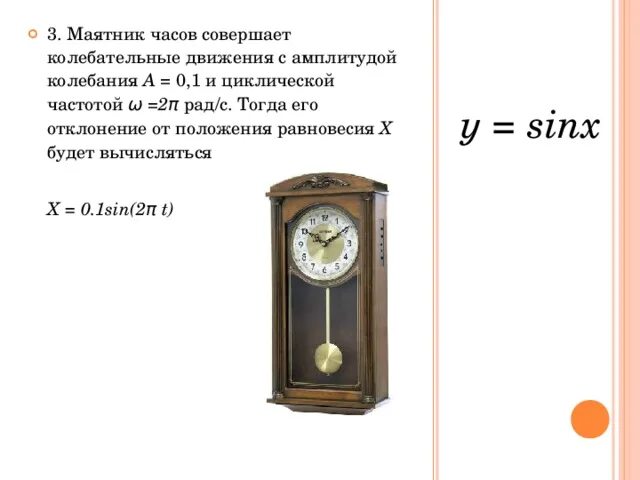 Останавливаются часы с маятником. Амплитуда часы с маятником. Судовой маятниковые часы. Маятниковые часы формулы. Маятник часов совершает колебания.