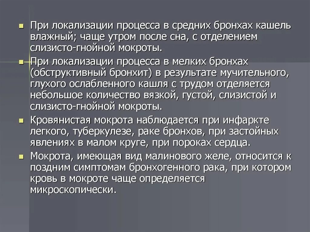 При гнойной мокроты противопоказан. Кашель с отделением мокроты. Профилактика застоя мокроты. Методы профилактики застоя мокроты. При кашле с отделением гнойной мокроты.