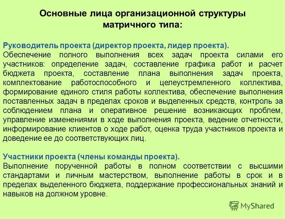 Сравнение организационных структур проекта. Типы руководителей проекта. Типы руководителей таблица. Проектный тип организационной структуры характеристика. Сходства организационных структур.